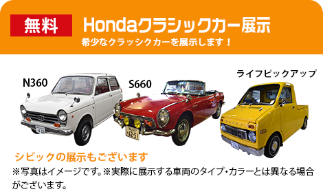 Hondaクラシックカー展示